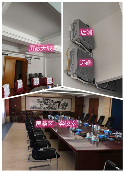  费县某机关单位会议室屏蔽案例（数字信令级）